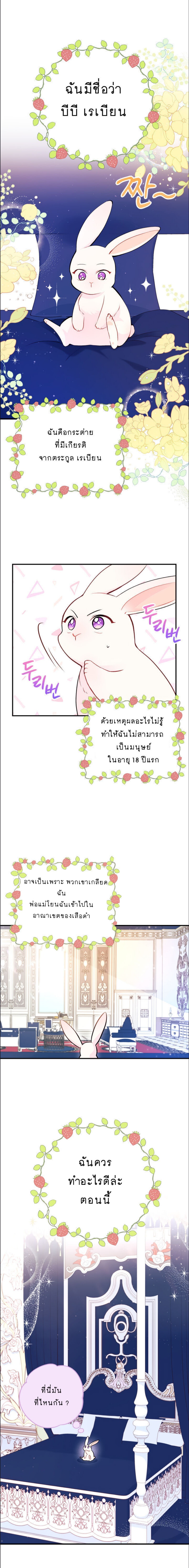 The Symbiotic Relationship Between a Panther and a Rabbit ตอนที่ 2 (2)